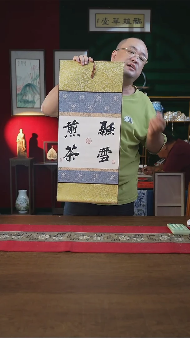 书法32*75绘画卷轴融雪煎茶