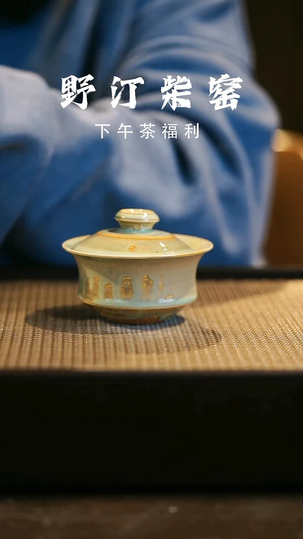 野汀柴窑手工手作@@YT509