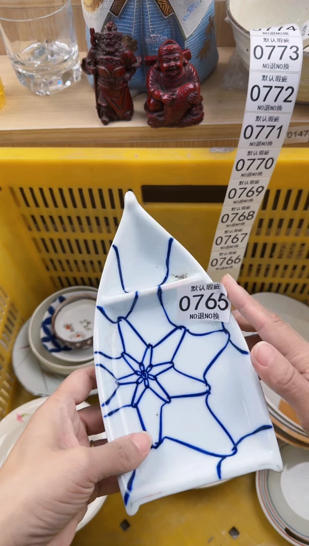 765回流瓷器，默认微瑕，18包邮