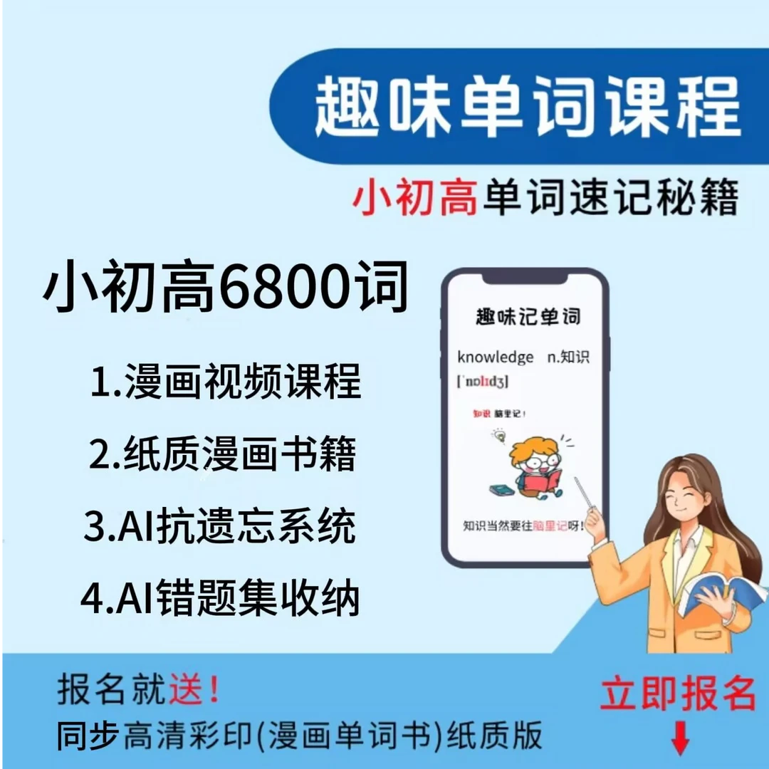 漫画单词规划学习课程(芸芸老师)