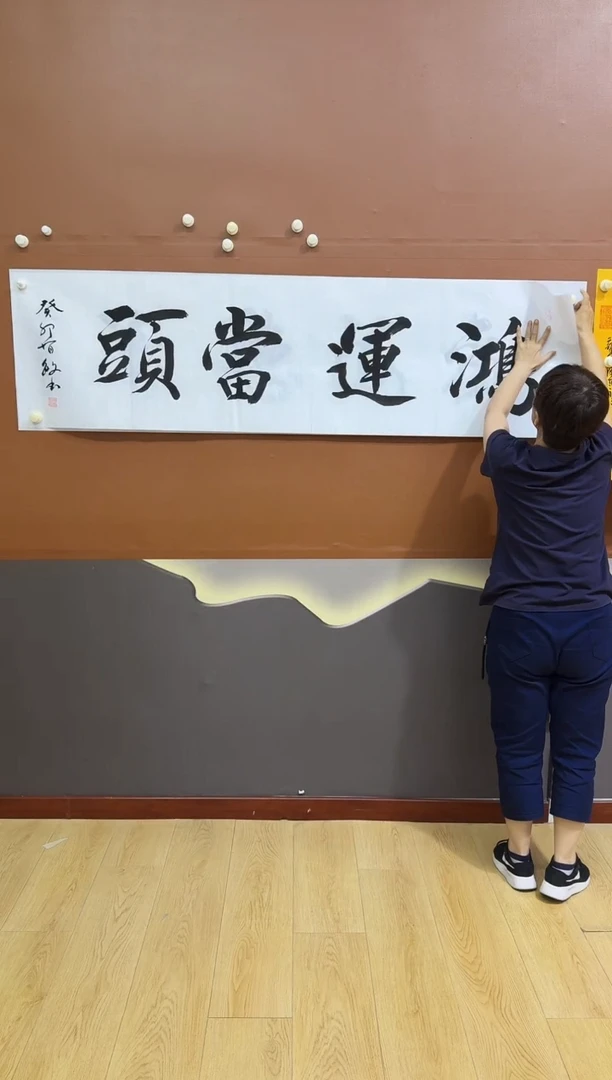 书法鸿运当头作品