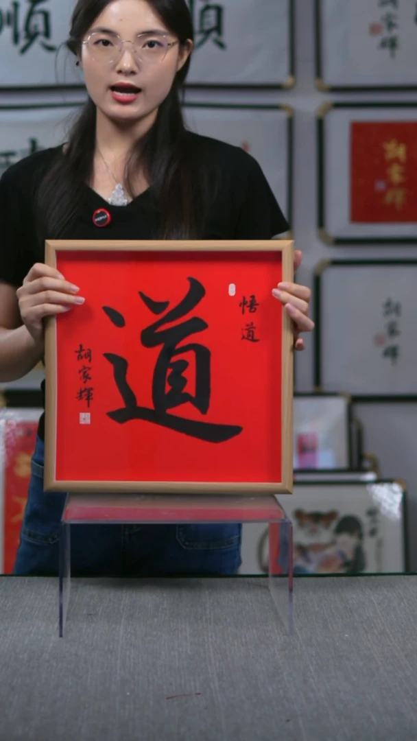 书法实木竖版  道字   35*35