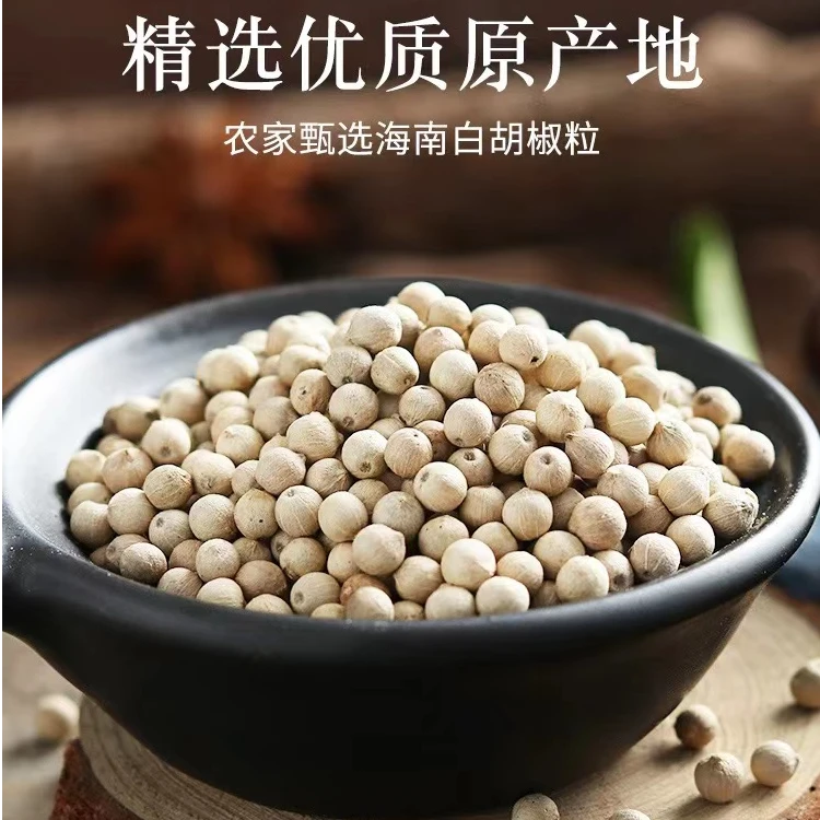 农家精选海南白胡椒粒