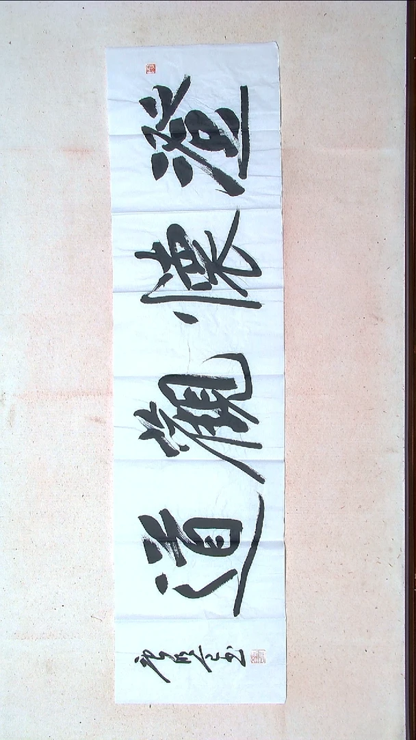 【闪购商品】书法唐明全  云南138*34（4）