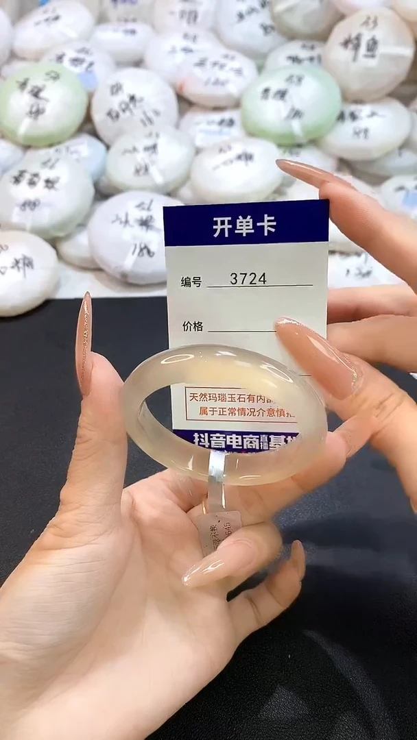 玛瑙/玉髓手镯未镶嵌3724圈口50