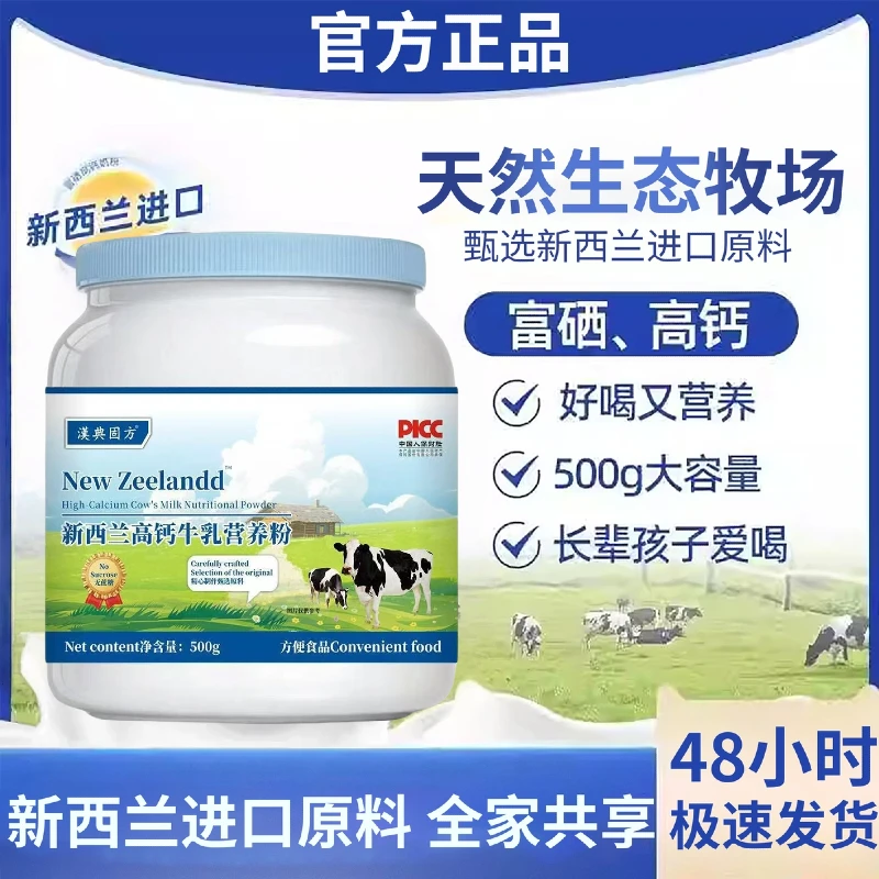 【买一发二 】新西兰进口奶源高钙蛋白补钙牛乳全家营养奶粉中老年