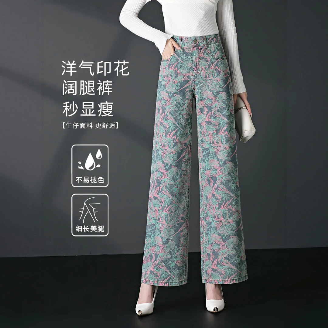 早秋洋气印花阔腿牛仔裤女2025新款春秋女裤宽松妈妈直筒裤子秋