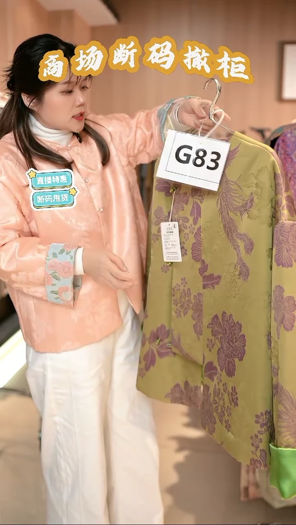 G83 L码 新中式国风