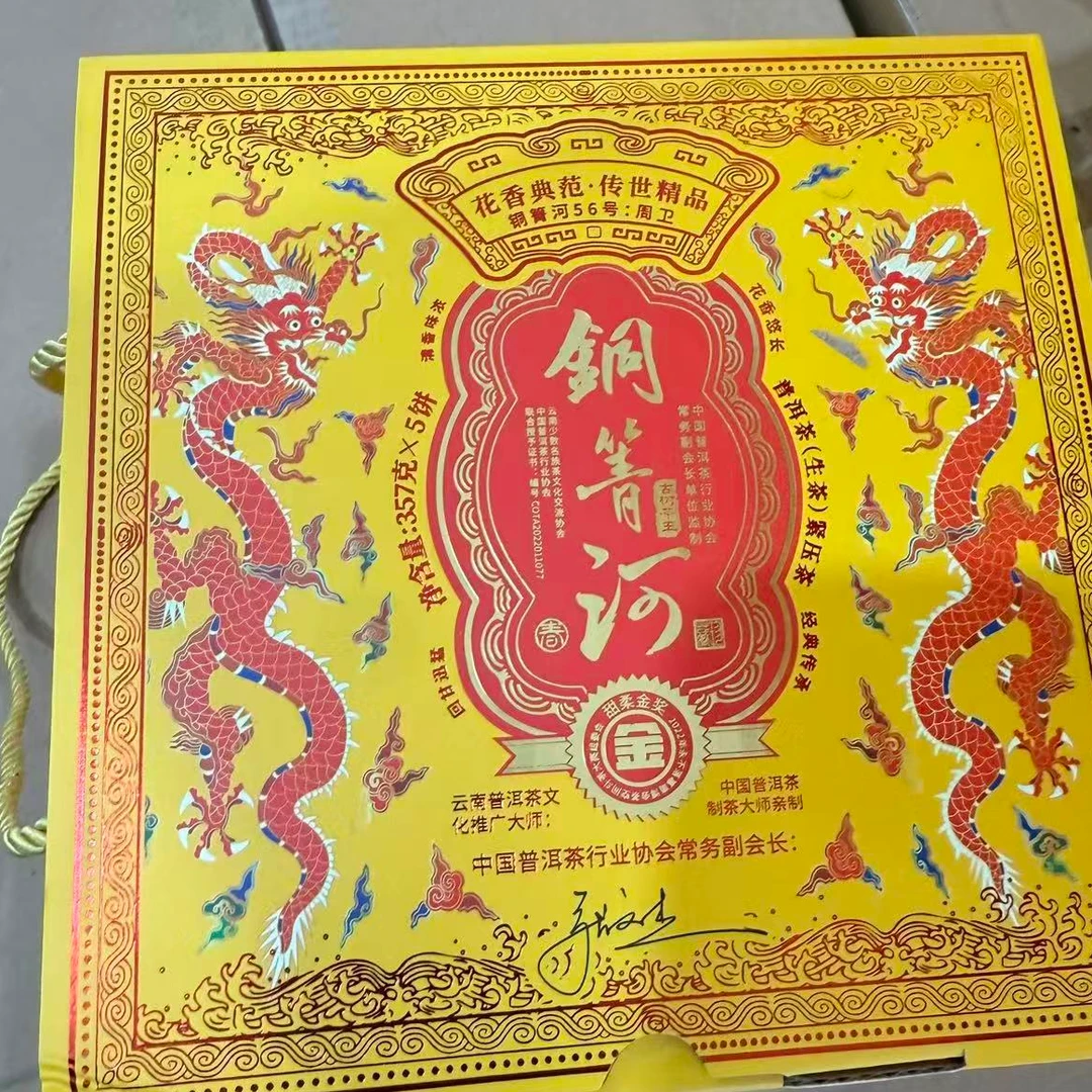 茶园世家豫康铜箐河古树普洱茶357g/饼 生普（9月16日）