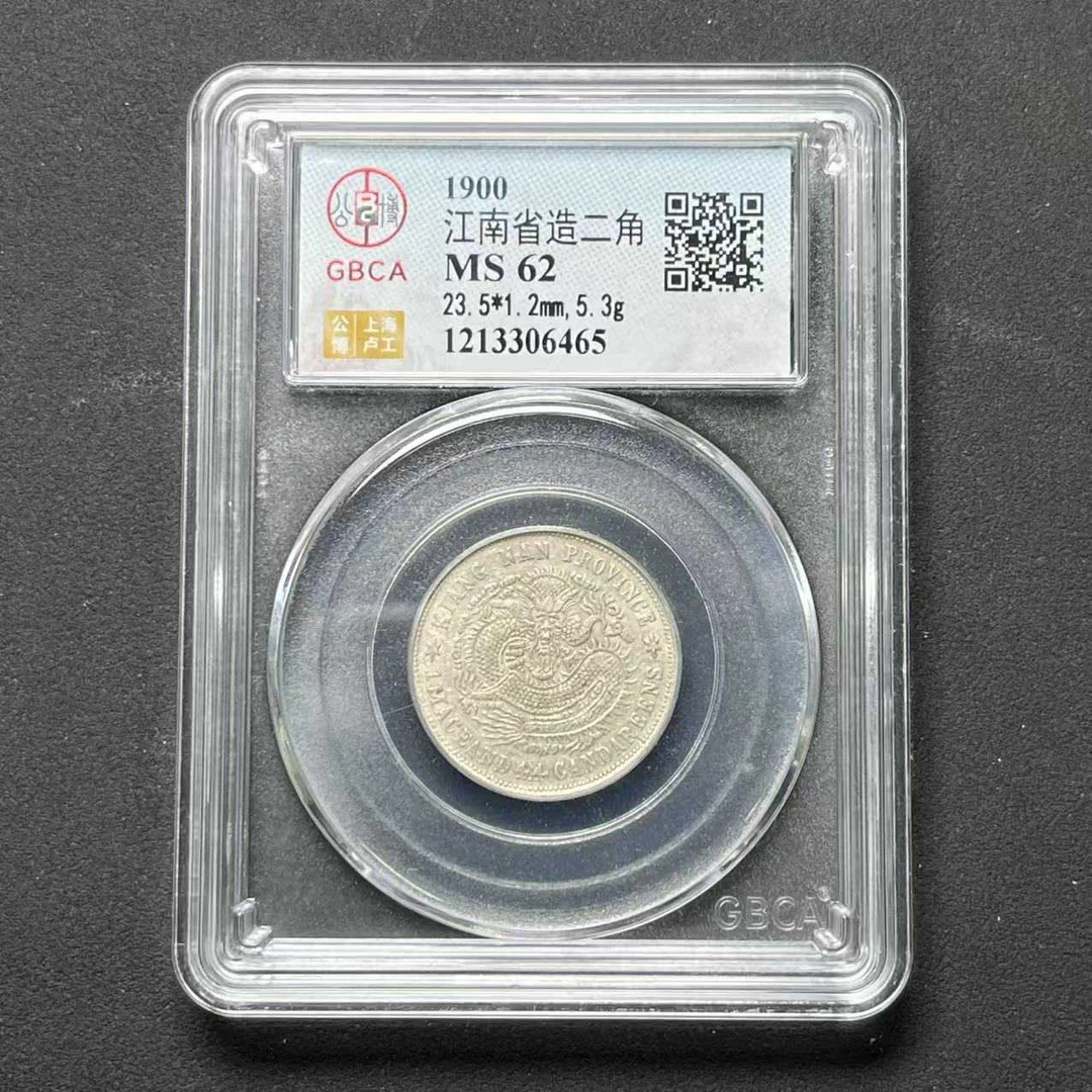 L27 公博评级 江南庚子贰角 MS62 1213306465 L