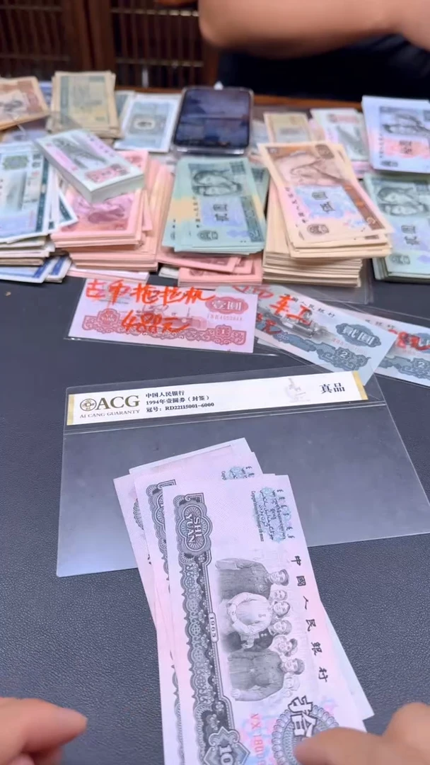 大团结 全新旧票散张 1张