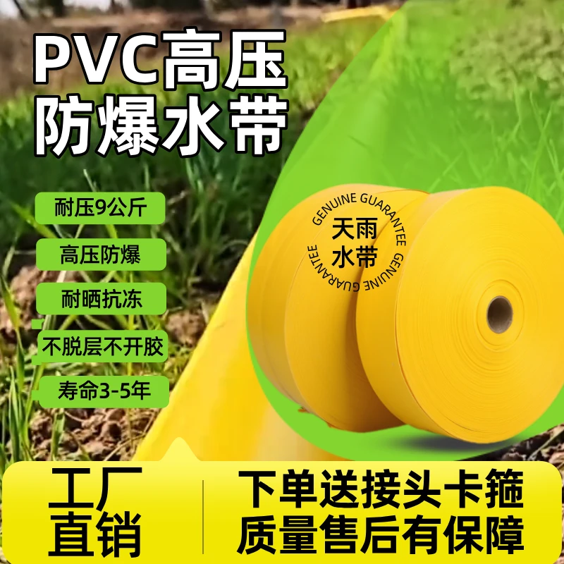 【工厂直销】1-8寸PVC刀刮布水带农田灌溉加厚农用农业灌溉浇地水带