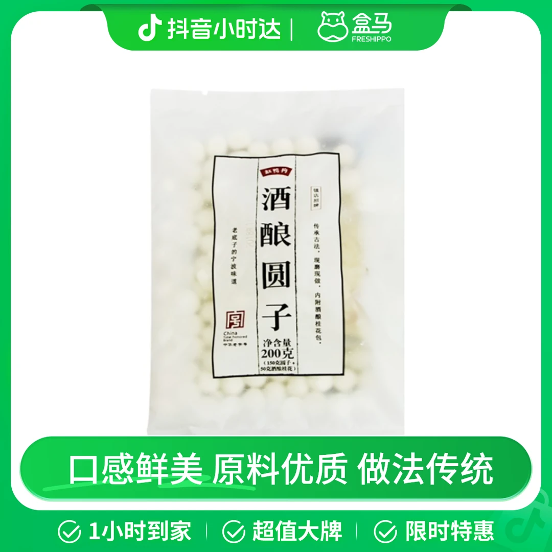 缸鸭狗 酒酿圆子 200g