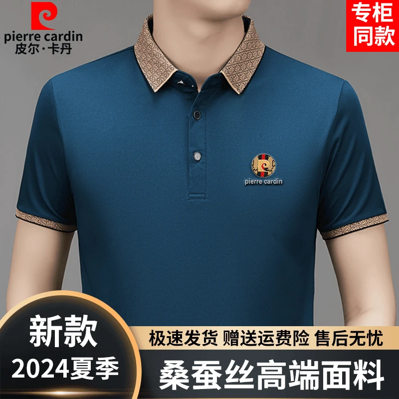 皮尔卡丹高档轻奢桑蚕丝短袖T恤男士夏季薄款 半袖中年翻领POLO衫