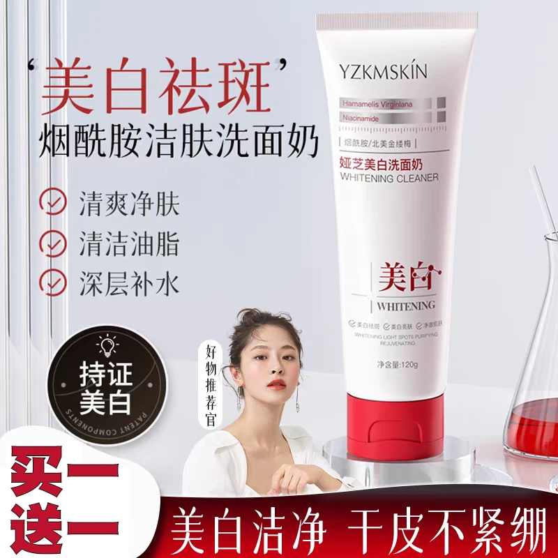 美白祛斑洗面奶淡斑控油提亮肤色氨基酸洁面乳男女士收缩毛孔清洁