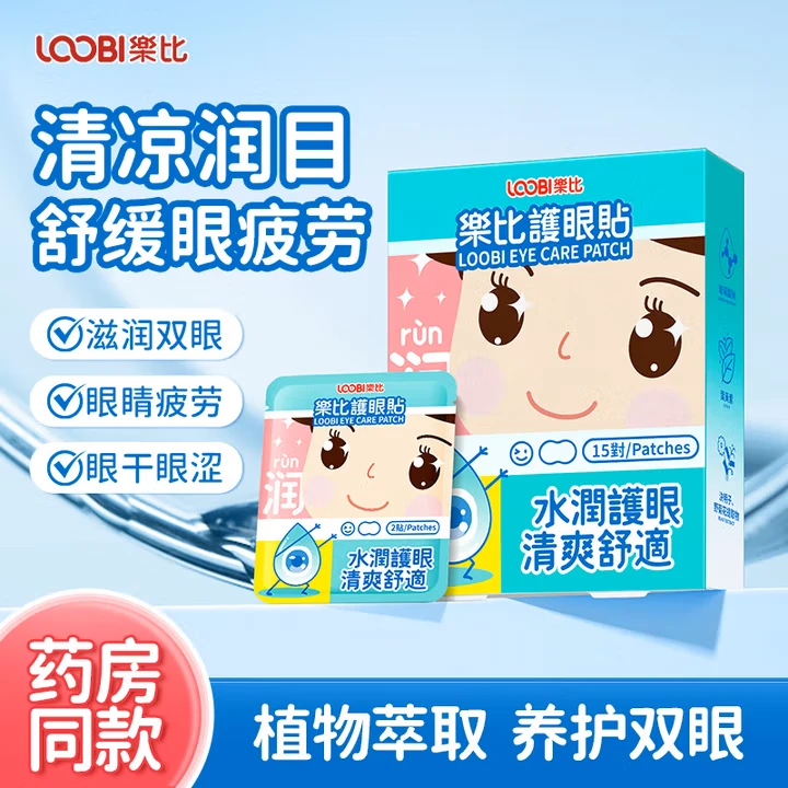 乐比叶黄素护眼贴冷敷贴缓解疲劳眼干眼涩视力模糊儿童成人眼贴