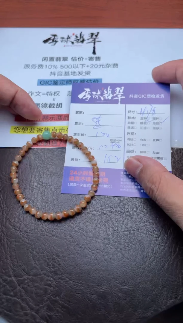 未镶嵌手串翡翠1779907085