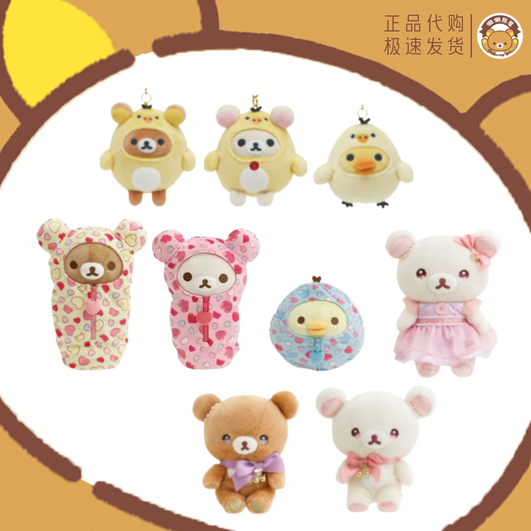 【美版正品】美版轻松熊哥妹鼻孔鸡爱心睡袋闪亮珠宝樱桃小黄鸡玩偶