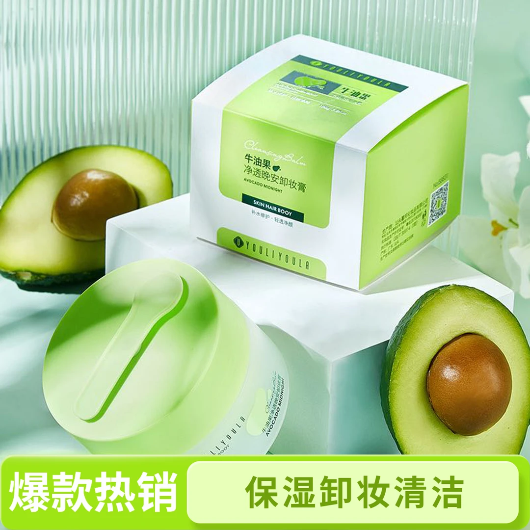 YOULIYOULA/尤莉尤拉牛油果净透晚安卸妆毛孔温和女生必备护肤品
