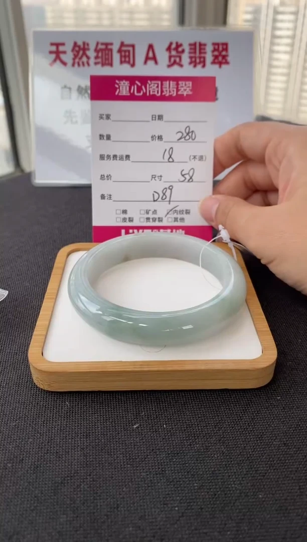 未镶嵌手镯翡翠58.2圈口 编码 D89