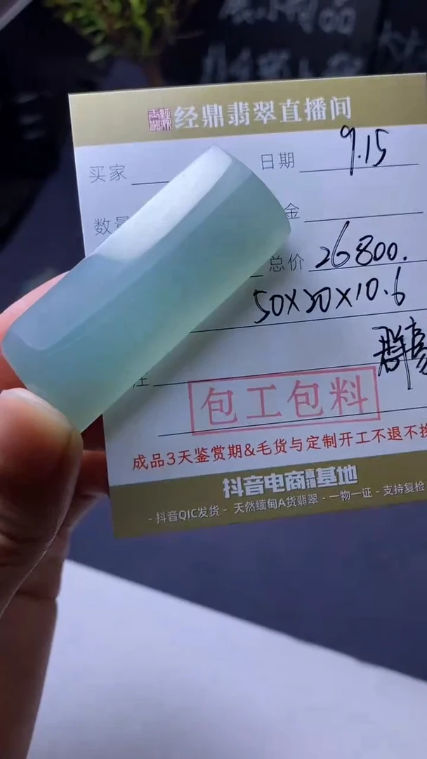 未镶嵌定制翡翠定制作品
