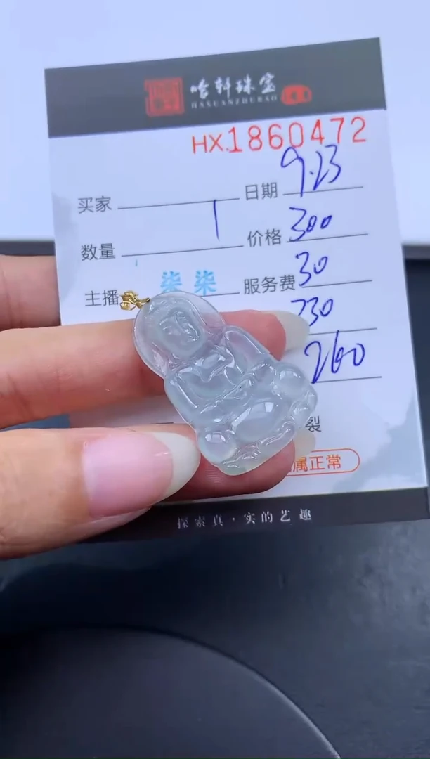 未镶嵌挂件翡翠哈轩 挂件1