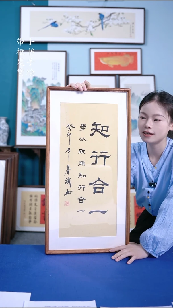 书法36*69 知行合一 手写手绘摆台