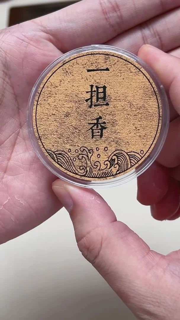 盘香燎*发货16号