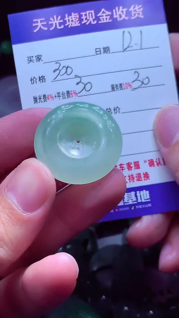 未镶嵌定制翡翠慕*#翡翠毛货定制568053
