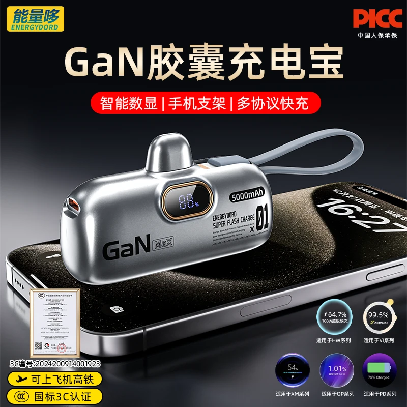 能量哆胶囊充电宝超级快充迷你便携移动电源适用苹果安卓华为