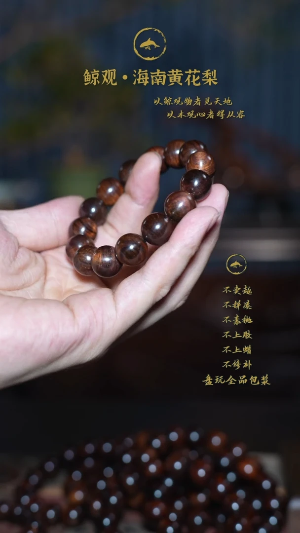 黄花梨/降香黄檀海南黄花梨JG 帮打磨