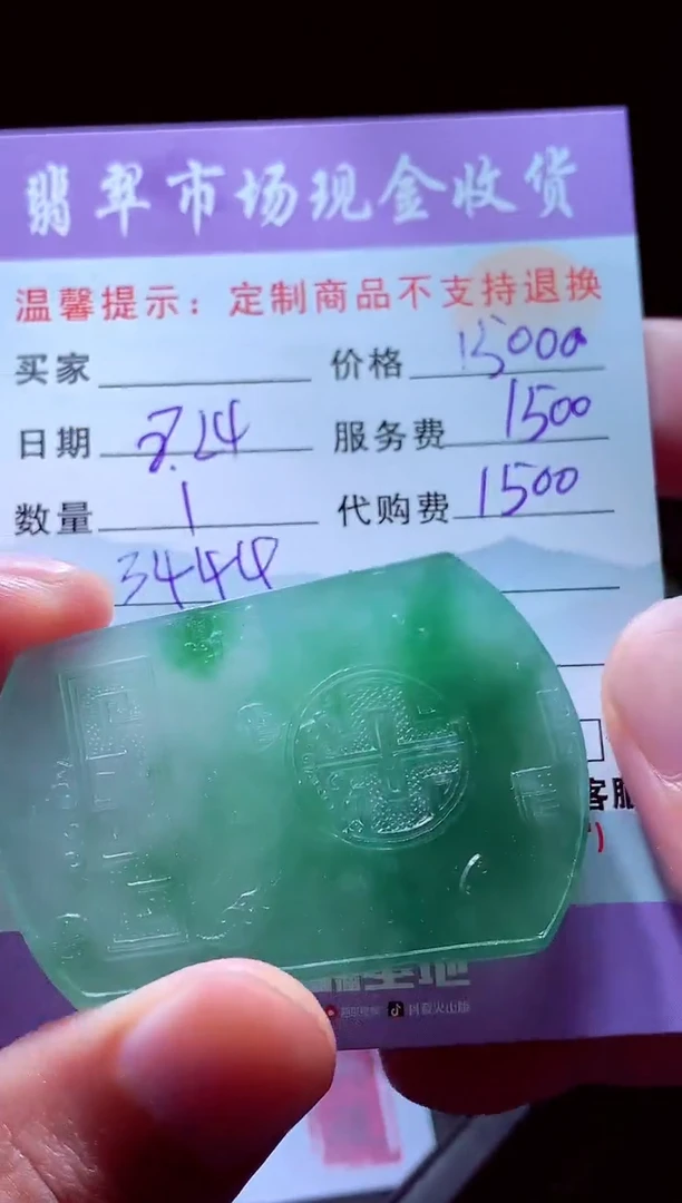 未镶嵌定制翡翠鱼*翡翠毛货定制508363