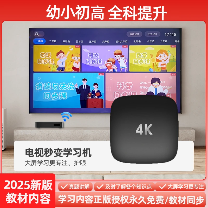 伴学机教育网络电视盒子25新款家用高清全网通无线智能学习机