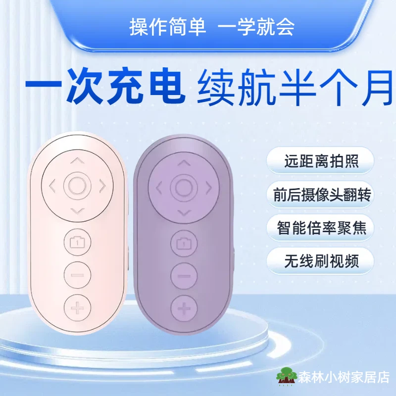 【全新升级】拍照可放大缩小前后摄像头翻转手机蓝牙拍照遥控器