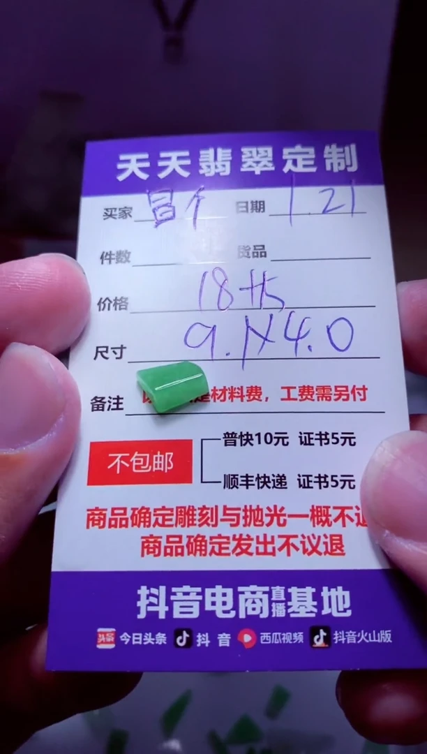 【闪购商品】定制翡翠未镶嵌材料18