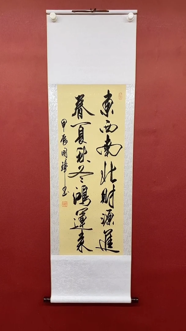 【闪购商品】书法东西南北 三尺竖卷轴姚国璋