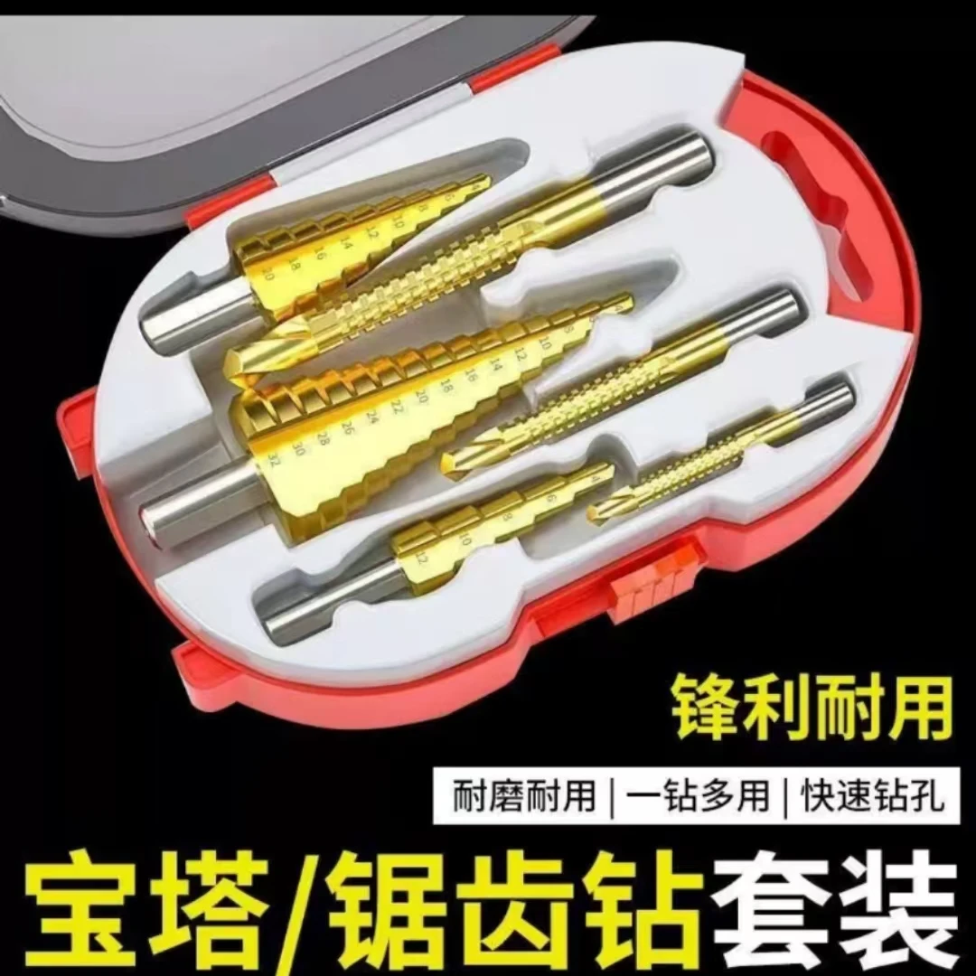 宝塔钻头套装锋利耐用专业级