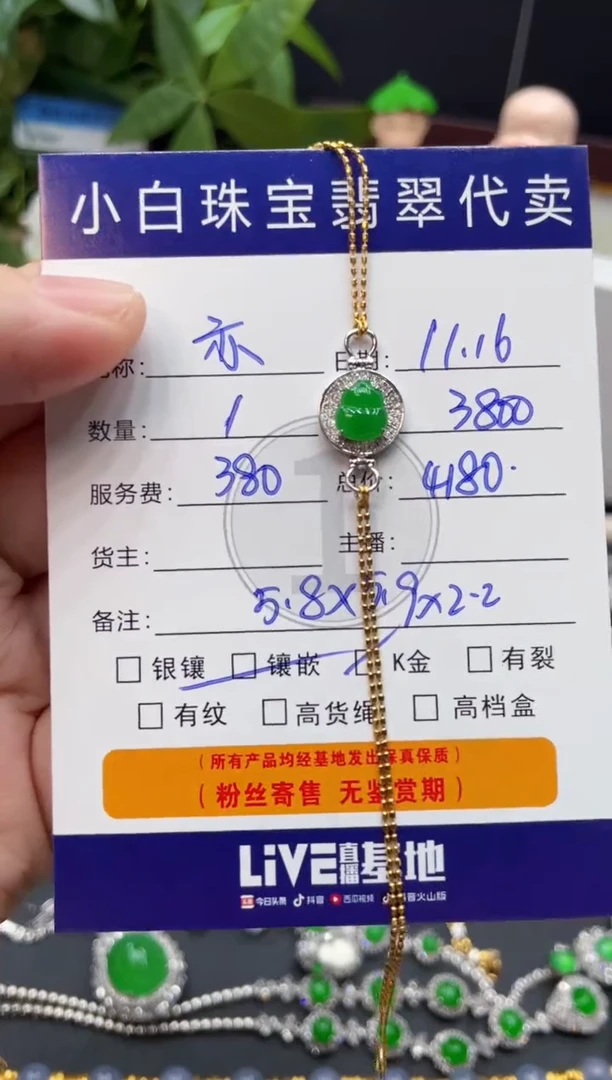 18K金镶嵌手链翡翠亦手链