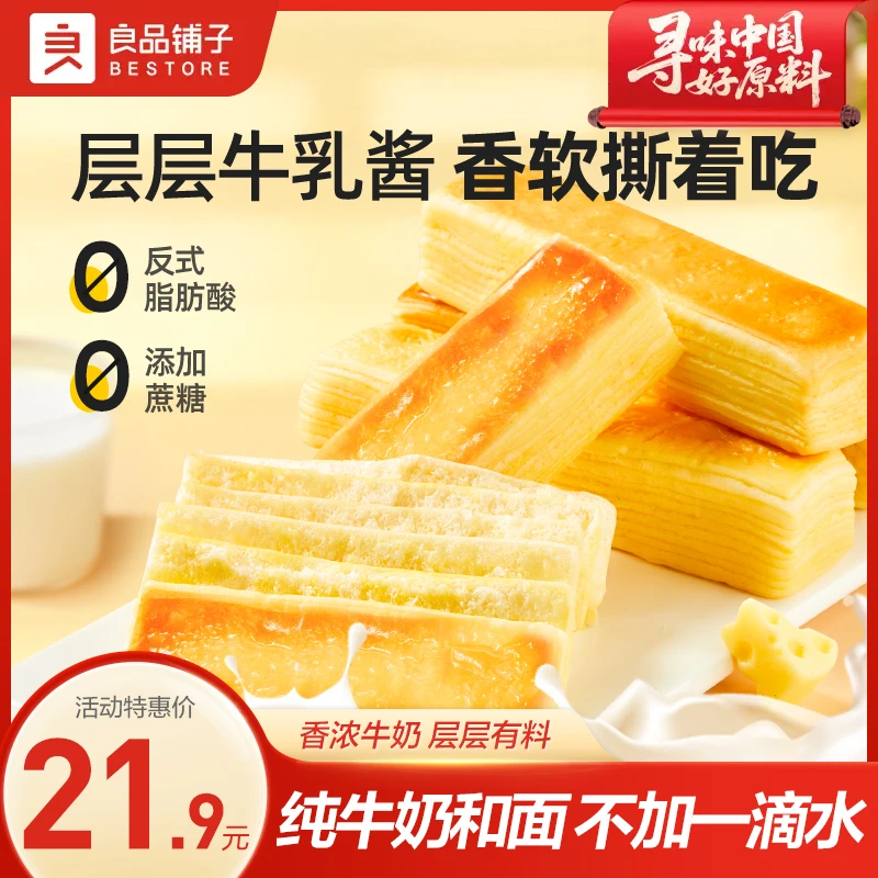 良品铺子千层牛乳棒500g可可味牛乳味面包吐司营养早餐糕点零食SC