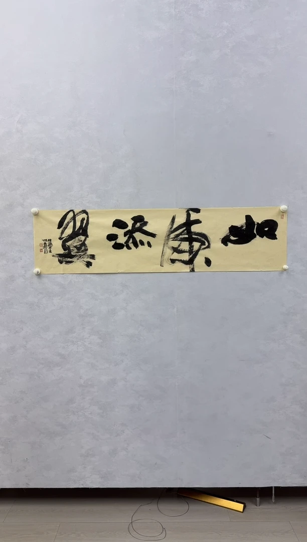 纸本炳山艺术炳山艺术--胡秋声老师作品   如虎添翼