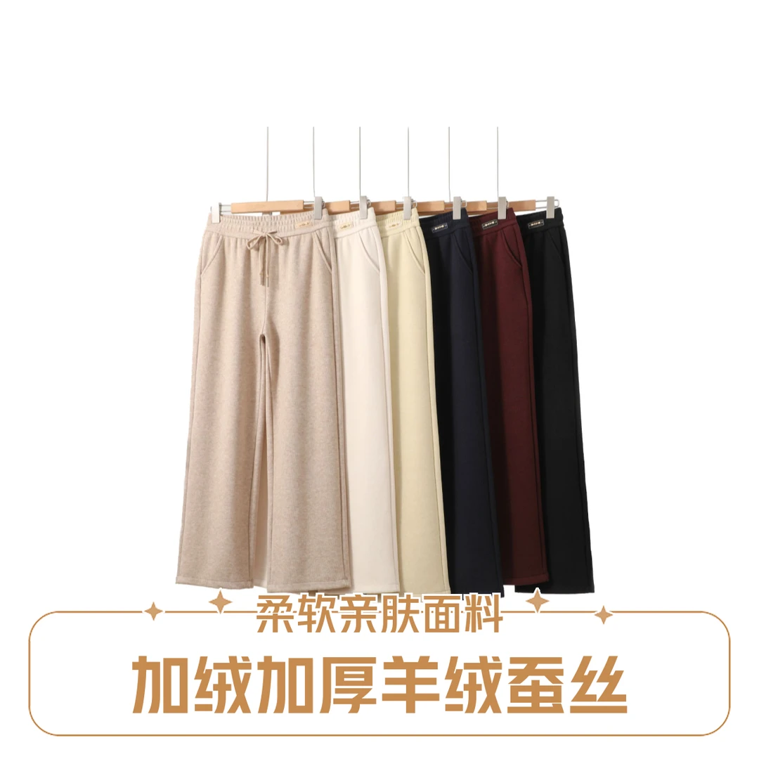 出游羊绒蚕丝加绒加厚秋冬直筒显瘦百搭宽松2025新款服装女士裤