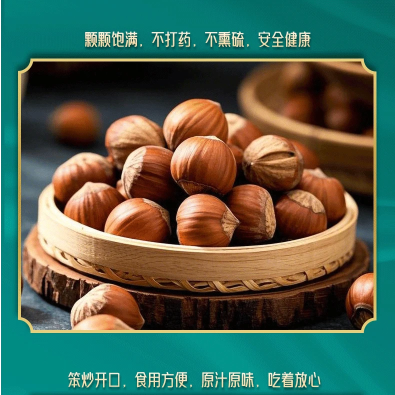 2024年吉林长白山特产野生开口大榛子松香酥脆皮薄仁满东北特产