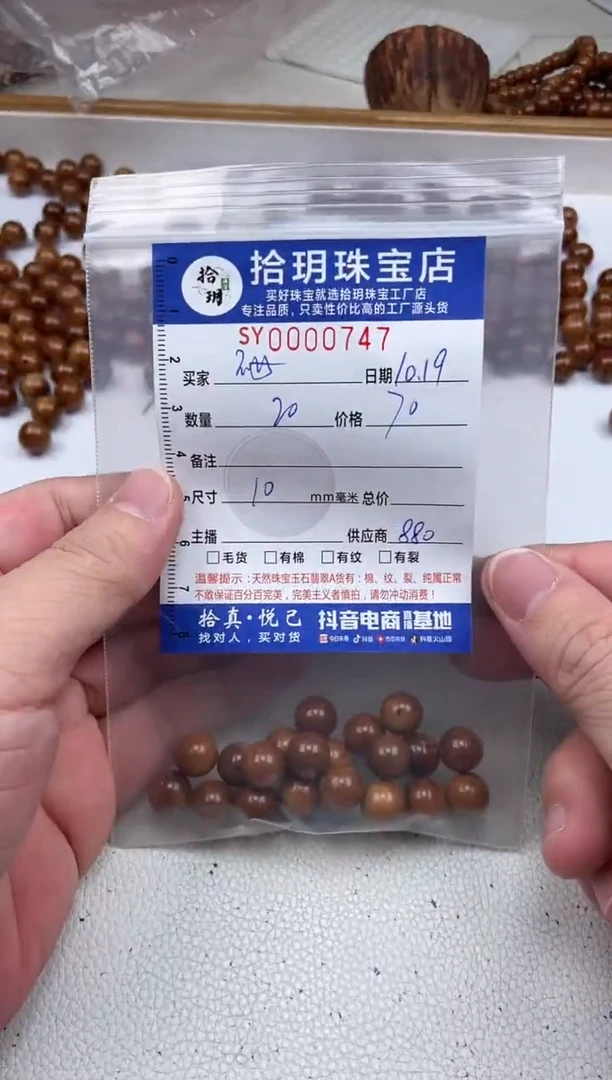 库克其他珊*散珠卡10mm毫米左右747