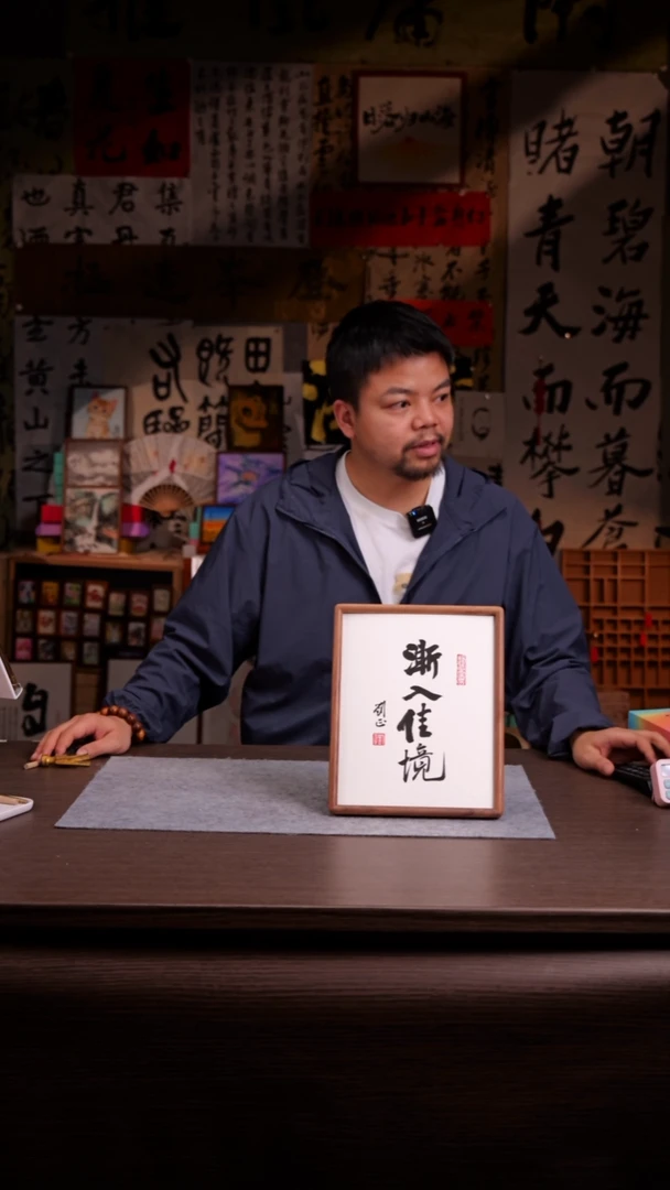 国画l*y160-10寸 手写 ss框 渐入佳境-刘正