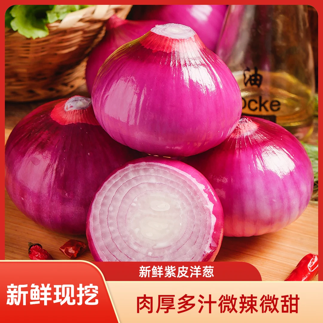 河南新鲜水果洋葱圆葱扁洋葱可生吃微辣微甜带箱9.5-10斤时令果蔬