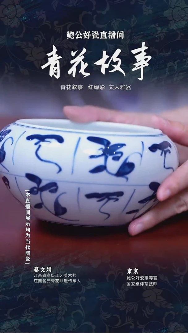 摆件鲍公好瓷直播间闪购9