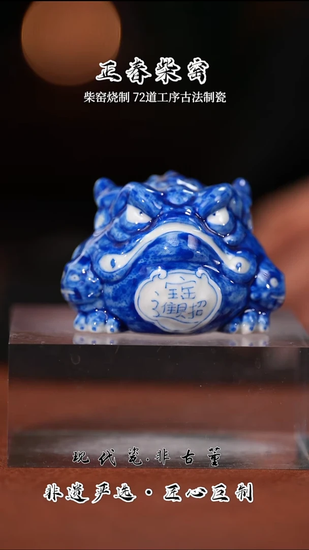 其他正春堂青花金蟾盖置