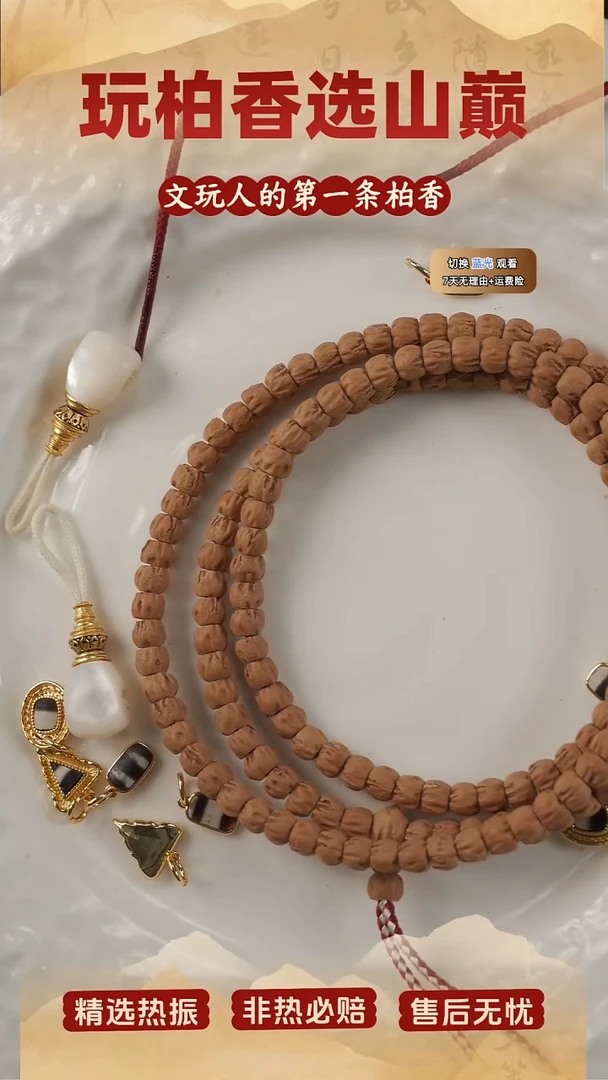 吊坠柏香籽/百香籽陈籽红皮顺鬼