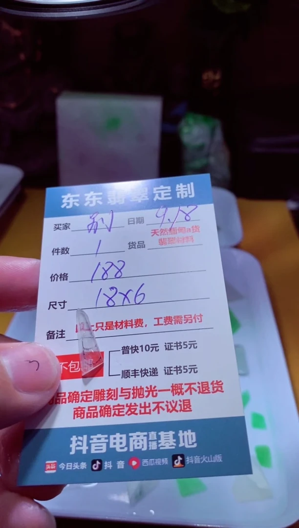 定制翡翠未镶嵌别****话材料1个188（奇怪姐）