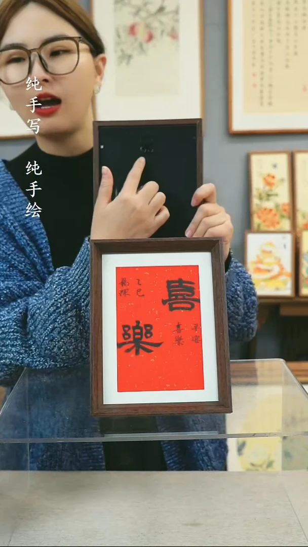 【闪购商品】国画8寸-18*23摆台书法作品-喜乐